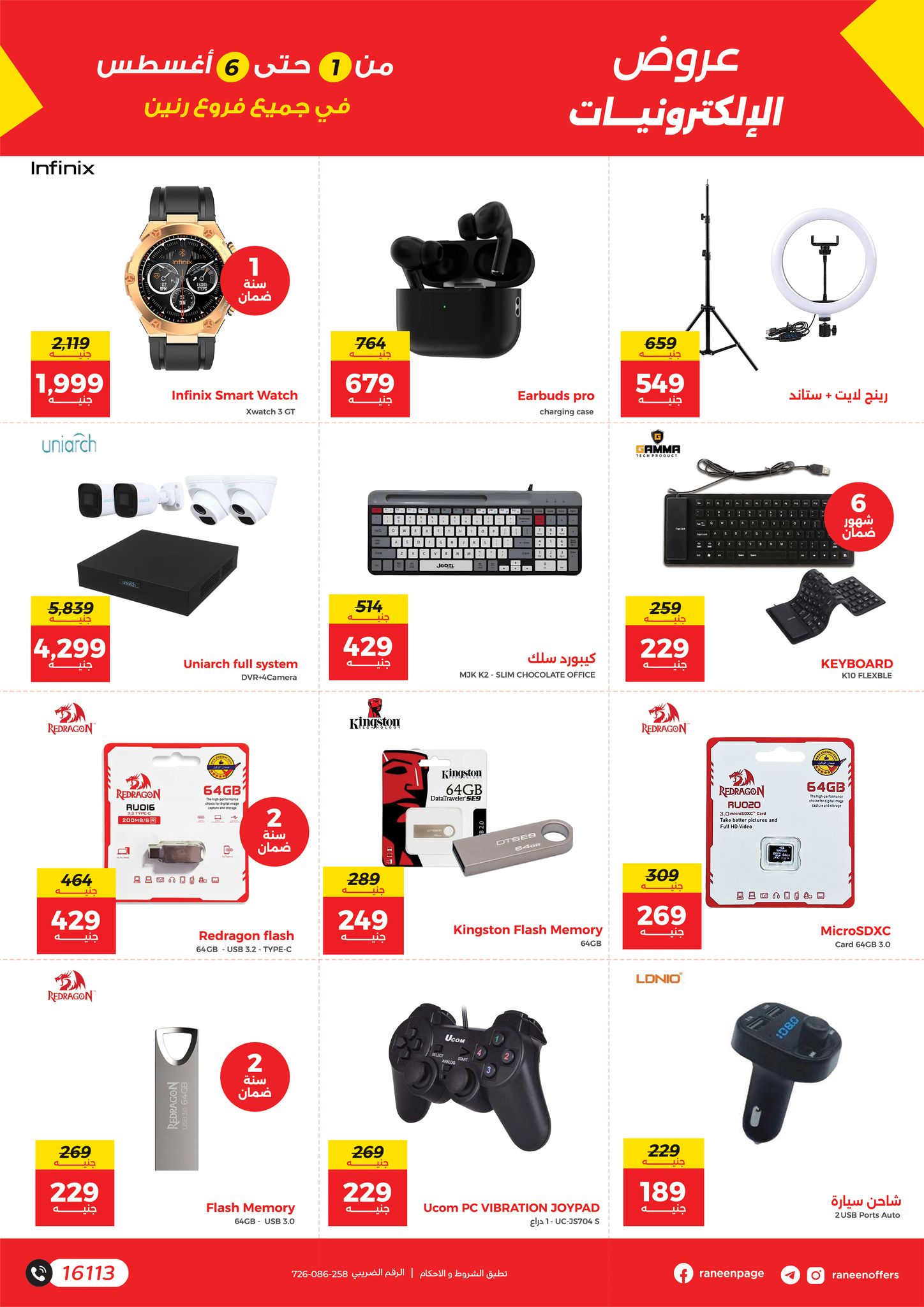 raneen offers from 31jul to 7jun 2025 عروض رنين من 31 يوليو حتى 7 يونيو 2025 صفحة رقم 12